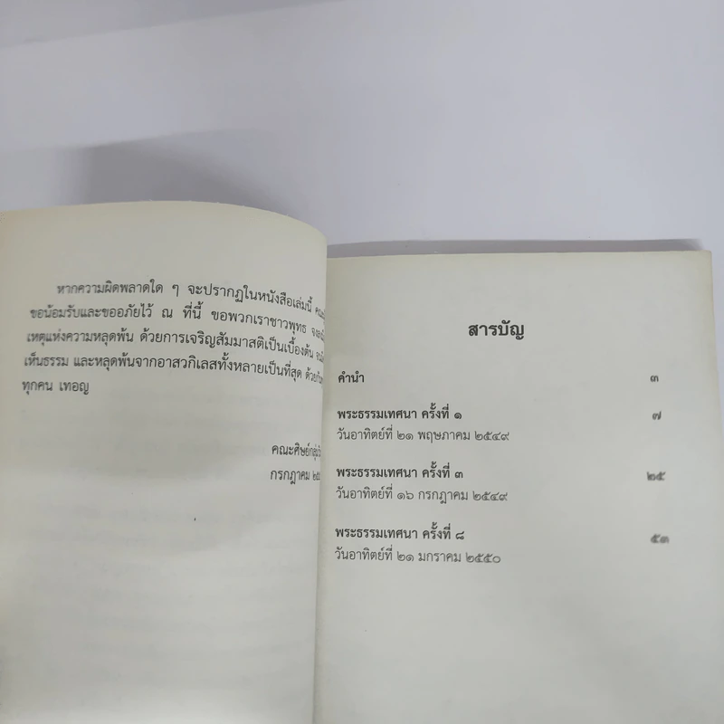 พระธรรมเทศนา - พระปราโมทย์ ปาโมชโช รูปที่ 7