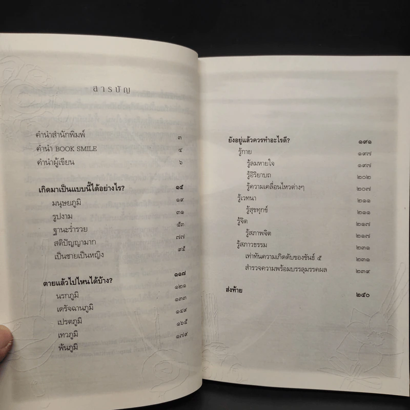เสียดายคนตายไม่ได้อ่าน ฉบับปฏิรูป - ดังตฤณ รูปที่ 6