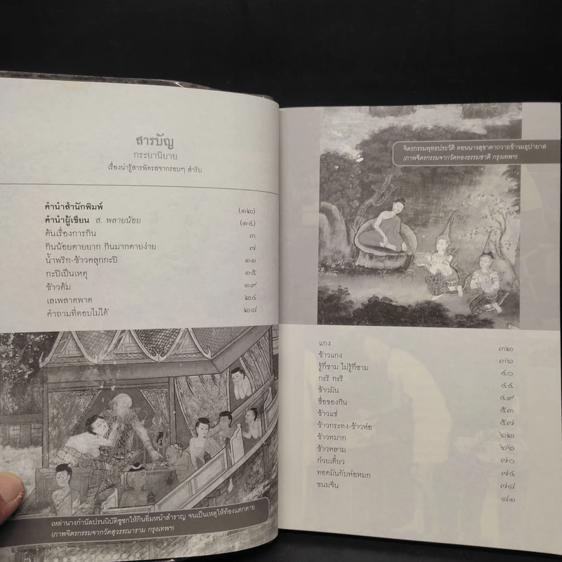กระยานิยาย - ส.พลายน้อย รูปที่ 6