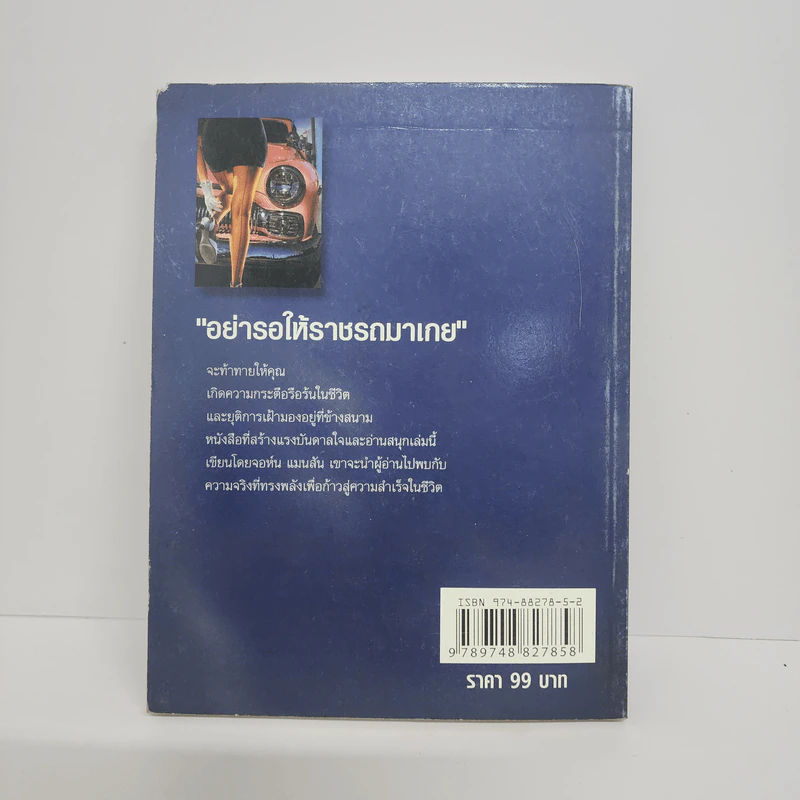 อย่ารอ...ราชรถมาเกย! - ออเนอร์ บุ๊คส์ รูปที่ 5