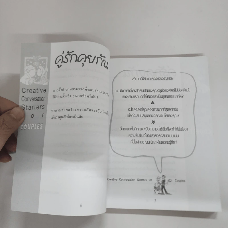 คู่รักคุยกัน - John Mason รูปที่ 8
