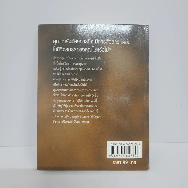 คู่รักคุยกัน - John Mason รูปที่ 5