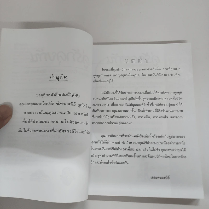 คู่รักคุยกัน - John Mason รูปที่ 7