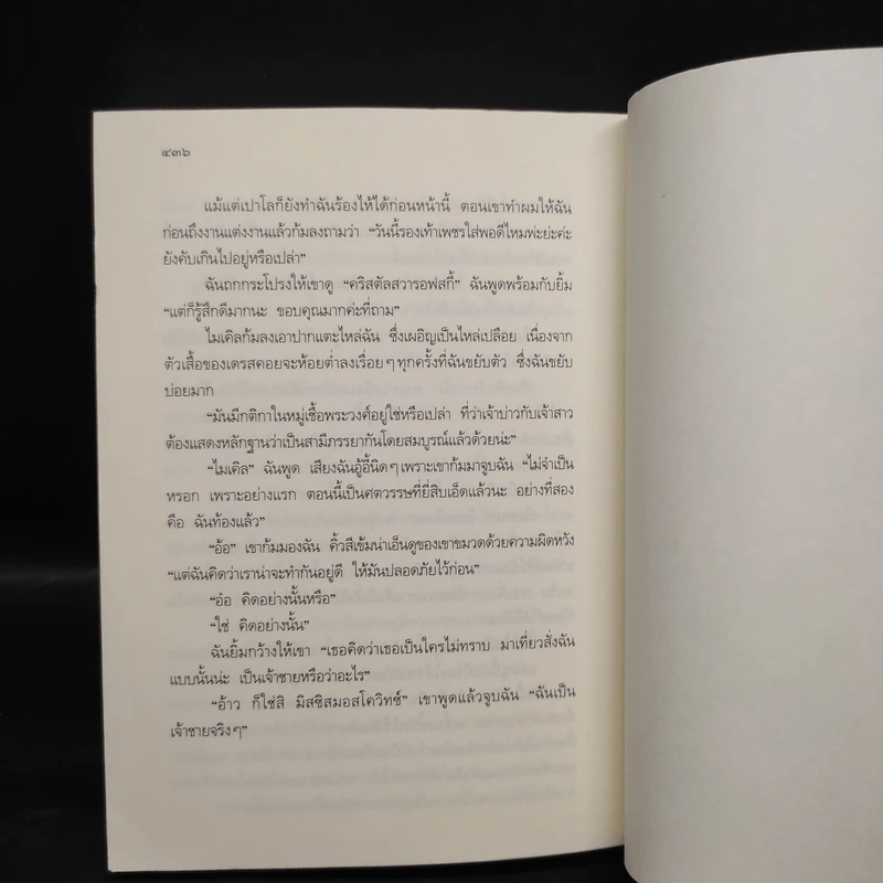 Royal Wedding บันทึกของเจ้าหญิง ตอน งานแต่งงานของเจ้าหญิง - Meg Cabot, มณฑารัตน์ ทรงเผ่า รูปที่ 7