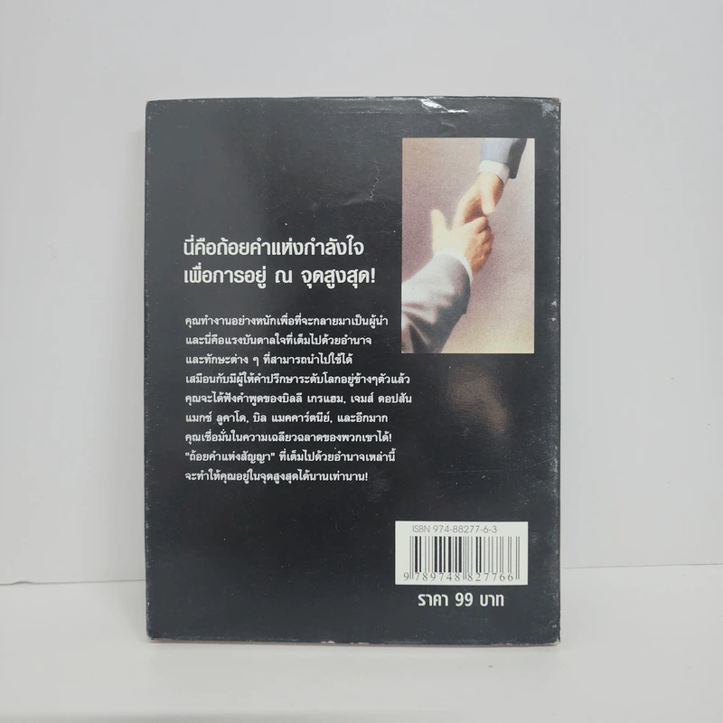 คำสัญญาสำหรับผู้นำ - จอห์น เมสัน และทิม เรดมอนด์ รูปที่ 5