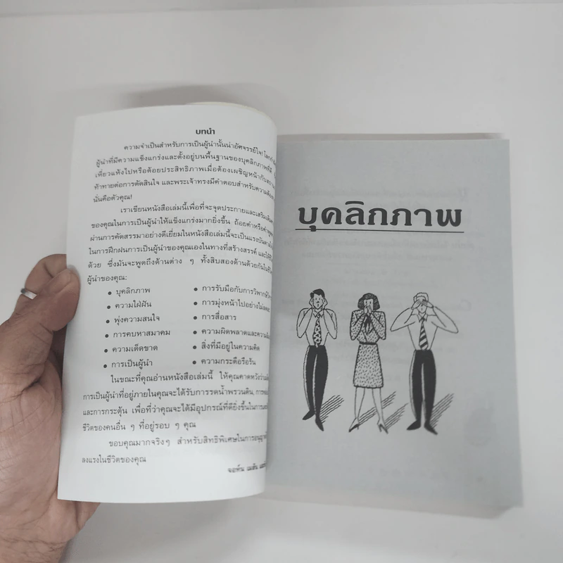 คำสัญญาสำหรับผู้นำ - จอห์น เมสัน และทิม เรดมอนด์ รูปที่ 7