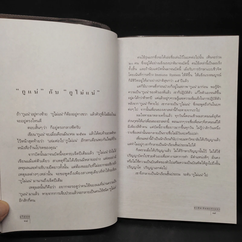กูไม่แน่ - สาทิส อินทรกำแหง รูปที่ 6