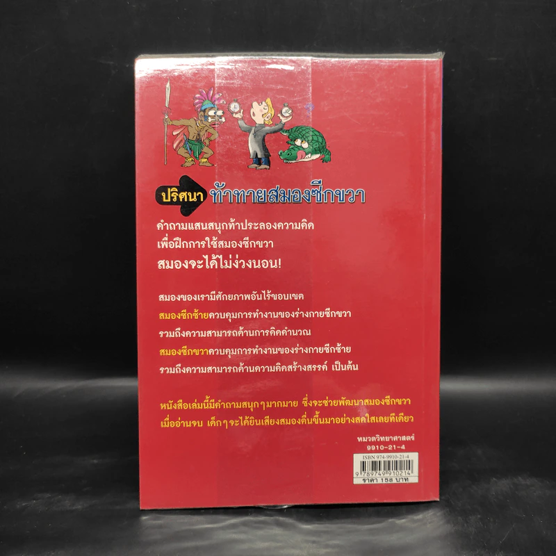 ปริศนาท้าทายสมองซีกขวา - Hee Kyung Ko รูปที่ 2