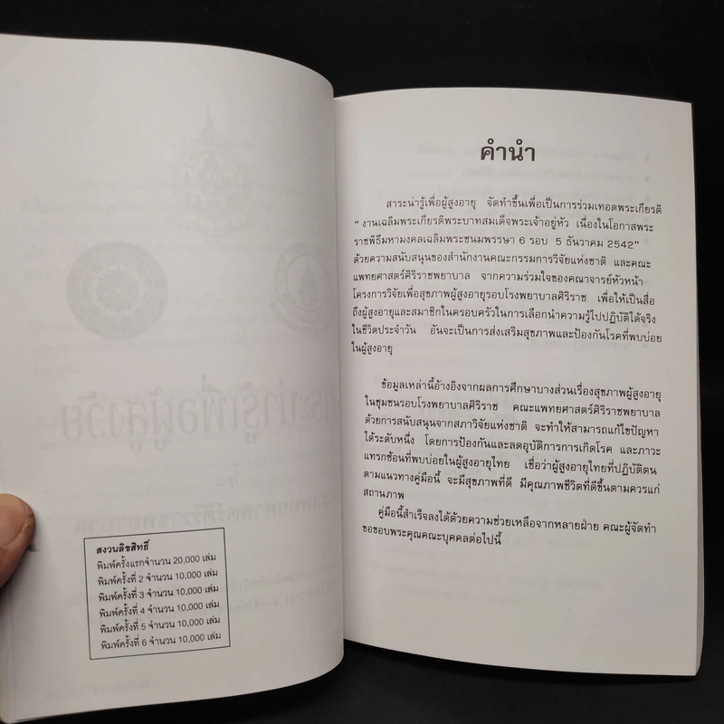 สถิรชนม์โศภิษฐ์ อนุสรณ์งานพระราชทานเพลิงศพ นายเสงี่ยม นาควัชระ รูปที่ 8