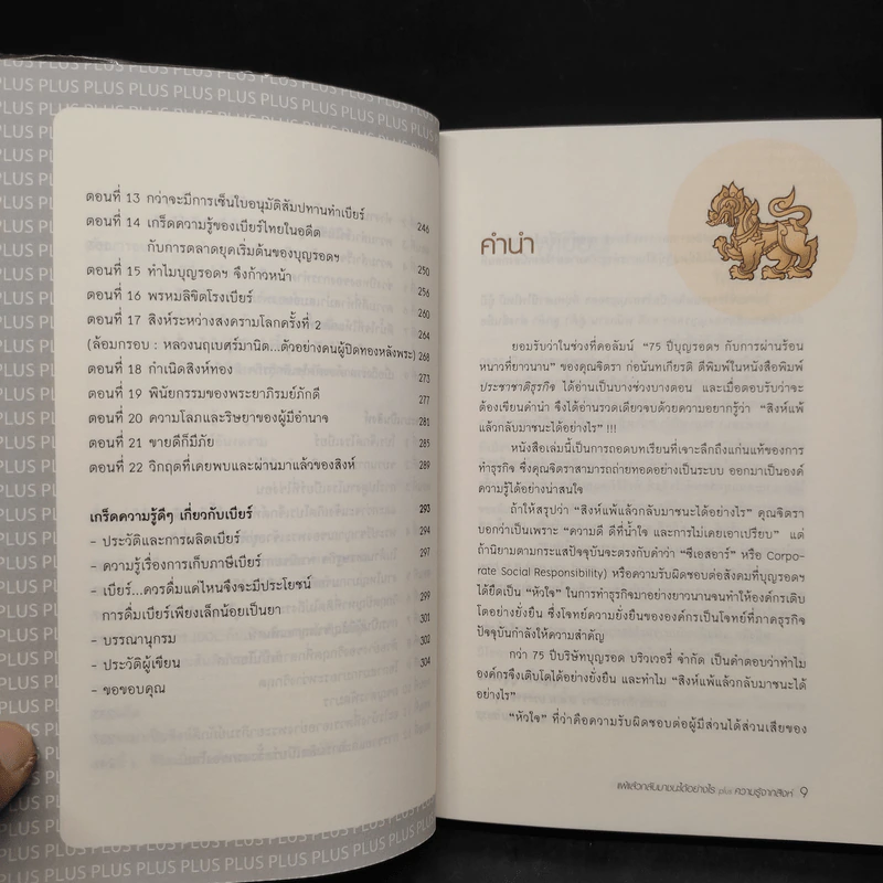 แพ้แล้วกลับมาชนะได้อย่างไร plus ความรู้จากสิงห์ - จิตรา ก่อนันทเกียรติ รูปที่ 7