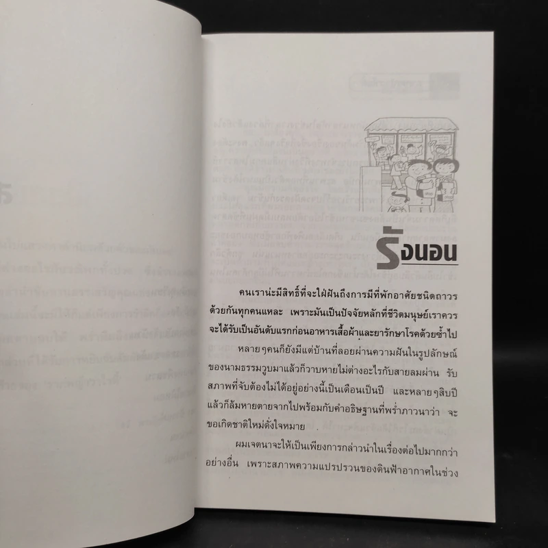 รากหญ้าวาไรตี้ - รวี พรเลิศ รูปที่ 6
