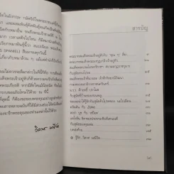 พระบาทสมเด็จพระเจ้าอยู่หัวกับคุณๆสี่ขา - วิลาศ มณีวัต รูปที่ 6