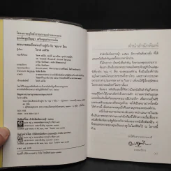 พระบาทสมเด็จพระเจ้าอยู่หัวกับคุณๆสี่ขา - วิลาศ มณีวัต รูปที่ 5