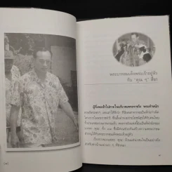 พระบาทสมเด็จพระเจ้าอยู่หัวกับคุณๆสี่ขา - วิลาศ มณีวัต รูปที่ 7
