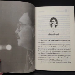 อินทรีผงาดฟ้า - ณรงค์ จันทร์เรือง รูปที่ 6