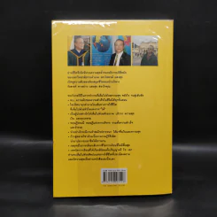 Life Library ชีวีแสนสุข - รศ.รังสรรค์ แสงสุข รูปที่ 2