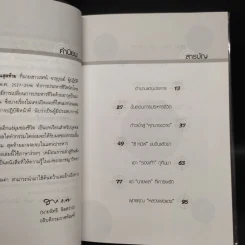 เพชฌฆาตคนสุดท้าย - เชาวเรศน์ จารุบุณย์ รูปที่ 6