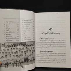 ตำนานขบวนการกู้ชาติ - สุพจน์ ด่านตระกูล รูปที่ 6