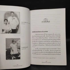 ท่านผู้หญิงพูนศุข พนมยงค์ - ภาณุมาศ ภูมิถาวร รูปที่ 7