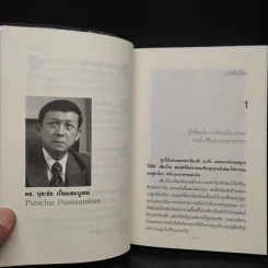 ผู้นำที่ดีไม่มีเสื่อม - ปุระชัย เปี่ยมสมบูรณ์ รูปที่ 7