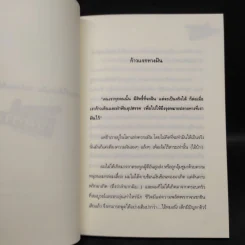 พ่อครัวเงินล้าน - ชวลิต ยิ้มประเสริฐ รูปที่ 7