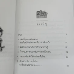 21 ข้อคิดเพื่อชีวิตที่เฉลียวฉลาด - วันชัย ประชาเรืองวิทย์ รูปที่ 8