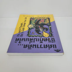 แค่ความคิด...ชีวิตก็เปลี่ยนได้ - จอห์น แมกซ์เวลล์ รูปที่ 4