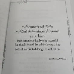 แค่ความคิด...ชีวิตก็เปลี่ยนได้ - จอห์น แมกซ์เวลล์ รูปที่ 6
