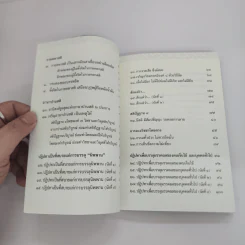 พุทธวจน ฉบับ 4 มรรควิธีที่ง่าย รูปที่ 11