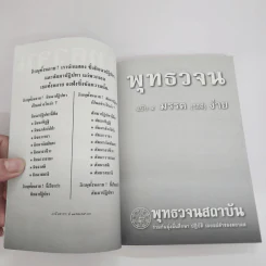 พุทธวจน ฉบับ 4 มรรควิธีที่ง่าย รูปที่ 6
