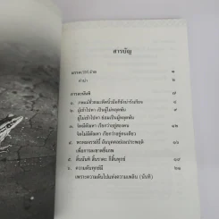 พุทธวจน ฉบับ 4 มรรควิธีที่ง่าย รูปที่ 10