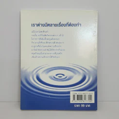 ต้องการชีวิตที่เรียบง่าย! คงต้อง... - ออเนอร์ บุ๊คส์ รูปที่ 5