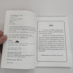 ต้องการชีวิตที่เรียบง่าย! คงต้อง... - ออเนอร์ บุ๊คส์ รูปที่ 7
