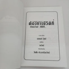 ต้องการชีวิตที่เรียบง่าย! คงต้อง... - ออเนอร์ บุ๊คส์ รูปที่ 6