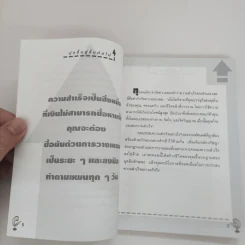 มุ่งขึ้นสู่ขั้นต่อไป - ซิก ซิกลาร์ รูปที่ 8