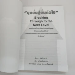 มุ่งขึ้นสู่ขั้นต่อไป - ซิก ซิกลาร์ รูปที่ 6