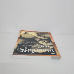 บอกเขาให้รู้จักเธอ - คลิฟฟอร์ด และจอยซ์ เพนเนอร์ รูปที่ 4