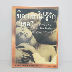 บอกเขาให้รู้จักเธอ - คลิฟฟอร์ด และจอยซ์ เพนเนอร์ รูปที่ 1