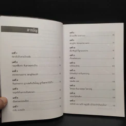 27 วัน ควันปืนกับซากศพ สมรภูมิร่มเกล้า - ประภาส รวมรส รูปที่ 6