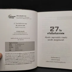 27 วัน ควันปืนกับซากศพ สมรภูมิร่มเกล้า - ประภาส รวมรส รูปที่ 5