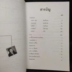 เรื่องน่าคิดของคนช่างคิด เรื่องเล่า เขย่าคิด - เกรียงศักดิ์ เจริญวงศ์ศักดิ์ รูปที่ 6