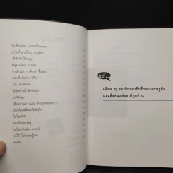 เรื่องน่าคิดของคนช่างคิด เรื่องเล่า เขย่าคิด - เกรียงศักดิ์ เจริญวงศ์ศักดิ์ รูปที่ 7