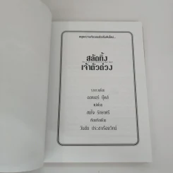 สลัดทิ้งเจ้าตัวถ่วง - ออเนอร์ บุ๊คส์ รูปที่ 6