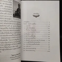 ตามรอยโหมโรง - ไพศาล อินทวงศ์ รูปที่ 6
