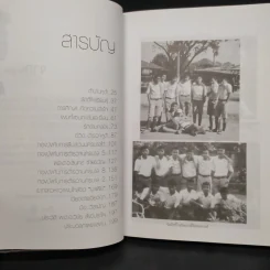 เส้นทางชีวิต มือปราบหูดำ - พ.ต.อ.วิชัย สังข์ประไพ รูปที่ 6