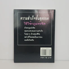 วิธีใช้กฎแห่งจิต - วันชัย ประชาเรืองวิทย์ รูปที่ 5
