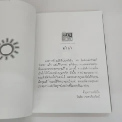 วิธีใช้กฎแห่งจิต - วันชัย ประชาเรืองวิทย์ รูปที่ 7