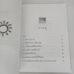 วิธีใช้กฎแห่งจิต - วันชัย ประชาเรืองวิทย์ รูปที่ 8