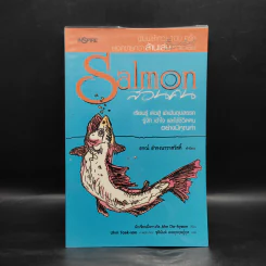 Salmon สอนคน - Ahn Do-hyeon