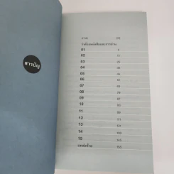 รวมข้อเขียน จากโลกในไลน์@veera2017 : ว่าด้วยหนังสือและการอ่าน - วีระ ธีรภัทร รูปที่ 8